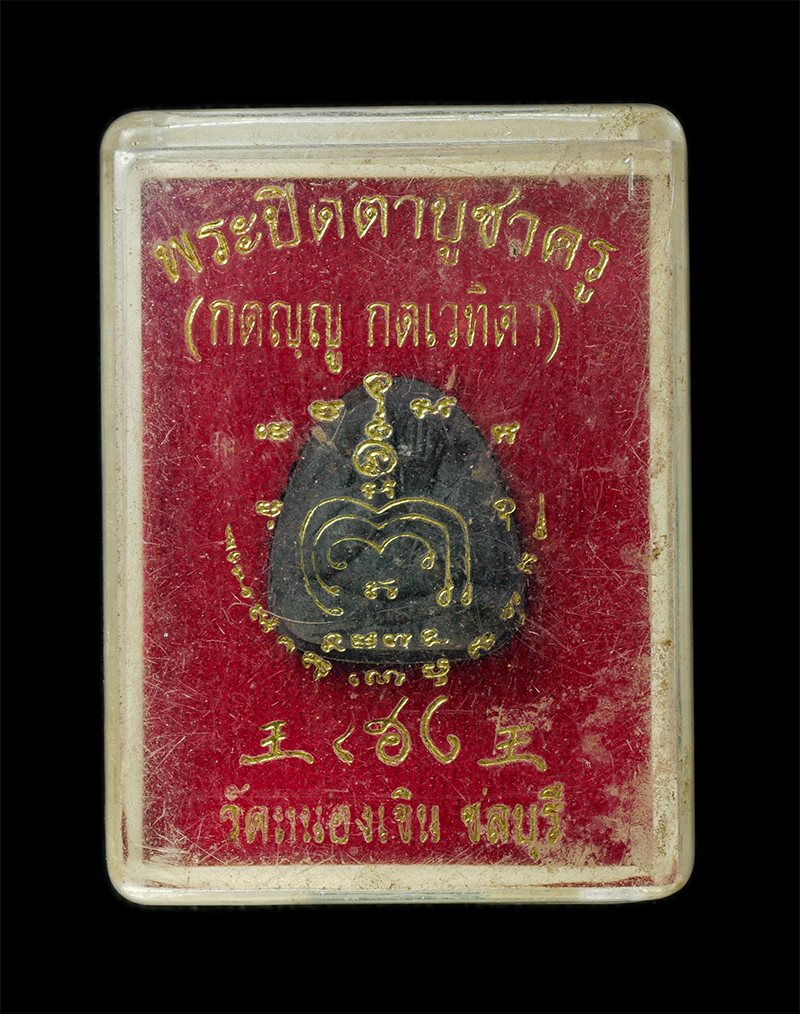 28Jan25 (61)dp.jpg - พระปิดตาบูชาครู กตัญญู กตเวที หลวงพ่อสมศักดิ์ ธมฺมเสวี(พระครูวิสาลธรรมทัศน์) วัดหนองเขิน ต.หนองชาก อ.บ้านบึง จ.ชลบุรี เนื้อผงพุทธคุณ ผงว่าน ผงใบลาน พร [..] | https://kamulet.in.th